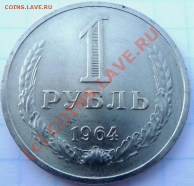 Рубли 1961,64,64,65,66,67,68,72,73,75,75,76+ 5 шт. юбилейн. - P1040336.JPG