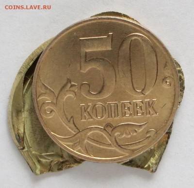 50 коп. двойной раскол реверса, оцените плиз. - IMG_0520.JPG