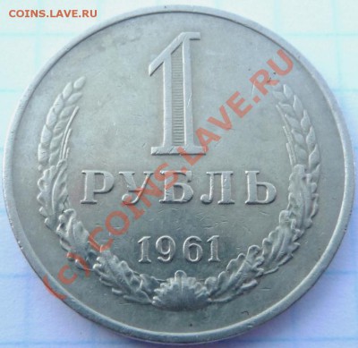Рубли 1961,64,64,65,66,67,68,72,73,75,75,76+ 5 шт. юбилейн. - P1040334.JPG