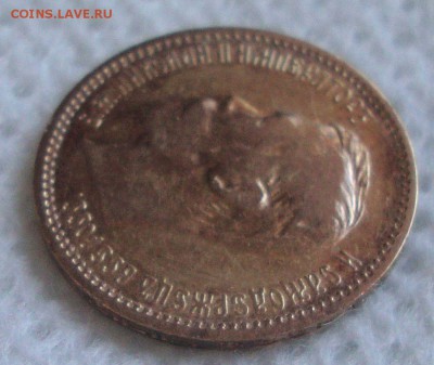 5 рублей 1901 год, ФЗ до 25.03.2015 года 20-00 Москвы - SS6