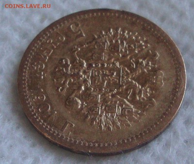 5 рублей 1901 год, ФЗ до 25.03.2015 года 20-00 Москвы - SS3