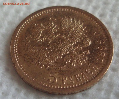 5 рублей 1898 год, АГ до 25.03.2015 года 21-00 Москвы - AA5