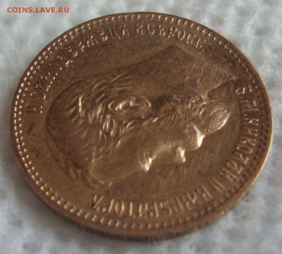 5 рублей 1898 год, АГ до 25.03.2015 года 21-00 Москвы - AA4