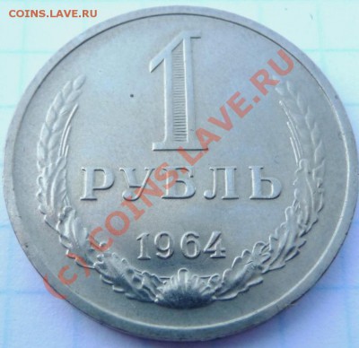 Рубли 1961,64,64,65,66,67,68,72,73,75,75,76+ 5 шт. юбилейн. - P1040339.JPG