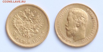 5 рублей 1898 до 22-00 мск 26.03.2015 - 3.JPG