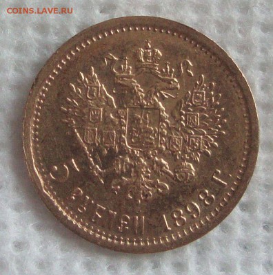 5 рублей 1898 год, АГ до 25.03.2015 года 21-00 Москвы - AA2
