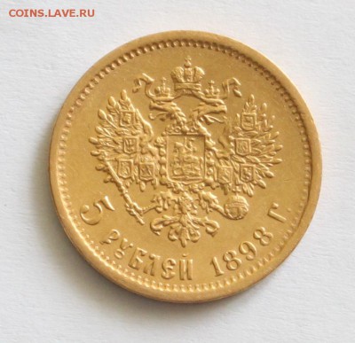 5 рублей 1898 до 22-00 мск 26.03.2015 - 1.JPG