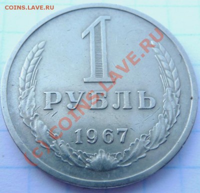 Рубли 1961,64,64,65,66,67,68,72,73,75,75,76+ 5 шт. юбилейн. - P1040345.JPG