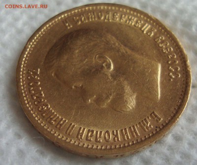 10 рублей 1899 год, ФЗ до 25.03.2015 года 21-30 Москвы - RR5