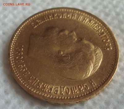10 рублей 1899 год, ФЗ до 25.03.2015 года 21-30 Москвы - RR4