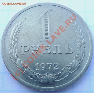 Рубли 1961,64,64,65,66,67,68,72,73,75,75,76+ 5 шт. юбилейн. - P1040349.JPG