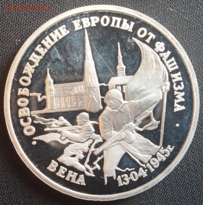 3руб 1995г Вена до 28.03 22:00 МСК - Вена1