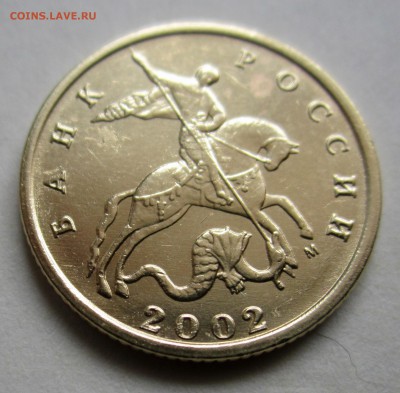 10 копеек 2002 г.М.ШТ.1В? - 2015-03-24 09-53-30.JPG