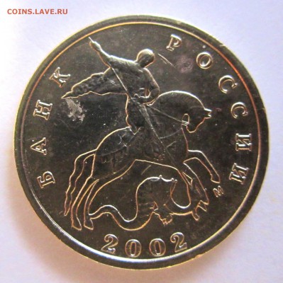 10 копеек 2002 г.М.ШТ.1В? - 2015-03-24 10-15-09.JPG
