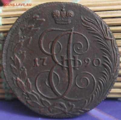 5 копеек 1790г.км.до26.03.15. 22-30 по Мск. - IMG_6186.JPG