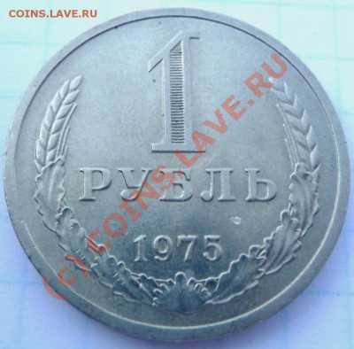 Рубли 1961,64,64,65,66,67,68,72,73,75,75,76+ 5 шт. юбилейн. - P1040353.JPG