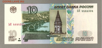 === 10 руб. - ЬК 4444334 - мод.2004 - до 29.03.2015 - 4444334-2
