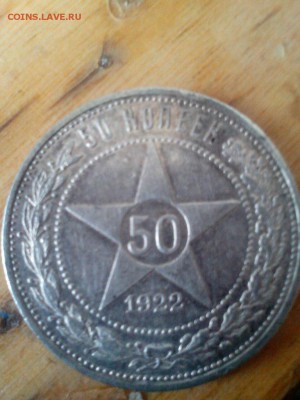 Полтинник 1922 год (пл) на оценку - 9iyXvaIR5Ow