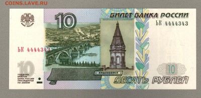 === 10 руб. - ЬК 4444343 - мод.2004 - до 29.03.2015 - 4444343-2