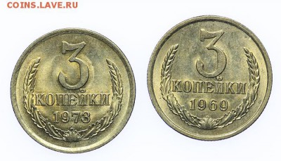 3 копейки 1969 и 1973 штемпельные - 26.03 - 23:00 - A_189234.JPG