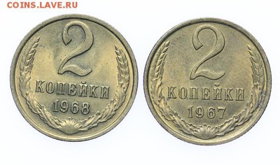 2 копейки 1967 и 1968 штемпельные - 26.03 - 23:00 - A_189240.JPG