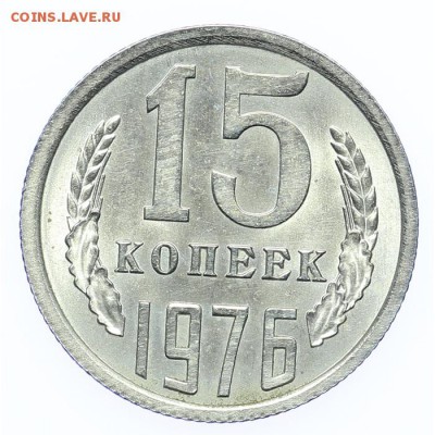 15 копеек 1976 штемпельные - короткий - 26.03 - 23:00 - A_189242.JPG