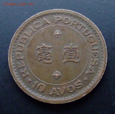 4 - Португ. Макао 10 авос (1952) бронза (XF+) №12 Р
