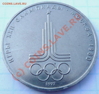 Рубли 1961,64,64,65,66,67,68,72,73,75,75,76+ 5 шт. юбилейн. - P1040362.JPG