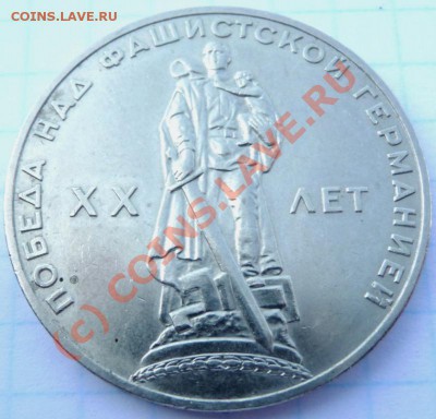 Рубли 1961,64,64,65,66,67,68,72,73,75,75,76+ 5 шт. юбилейн. - P1040366.JPG