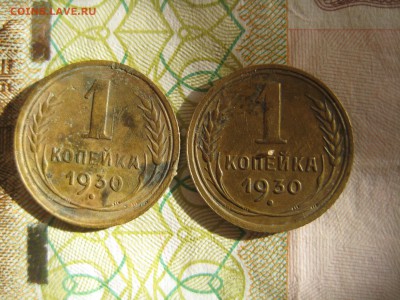 1 копейка 1930, 2 штуки, до 27.03.15 в 22.00 по мск - IMG_4242.JPG