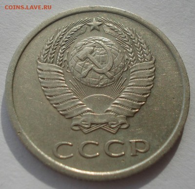 20 копеек 1976 CCCР 22:00 28.03.2015 - DSC03647.JPG