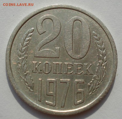 20 копеек 1976 CCCР 22:00 28.03.2015 - DSC03458.JPG
