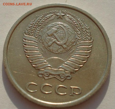 20 копеек 1975 XF CCCР 22:00 28.03.2015 - DSC00557.JPG