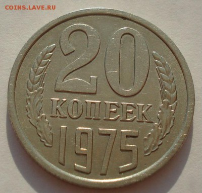 20 копеек 1975 XF CCCР 22:00 28.03.2015 - DSC00553.JPG