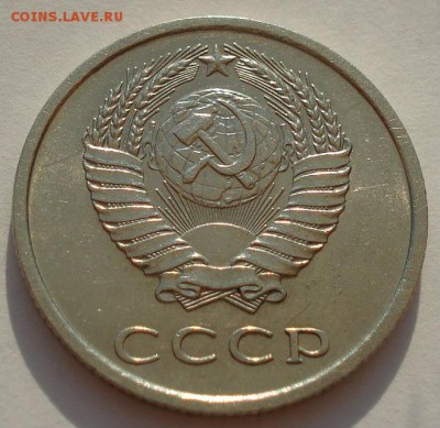 20 копеек 1973 аUNC CCCР из обращения 22:00 28.03.2015 - DSC00549.JPG