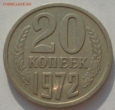20 копеек 1972 CCCР 22:00 28.03.2015 - DSC04459.JPG