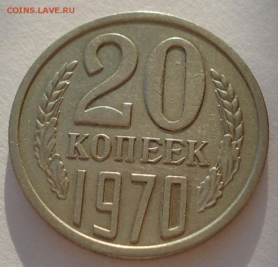 20 копеек 1970 CCCР 22:00 28.03.2015 - DSC02268.JPG