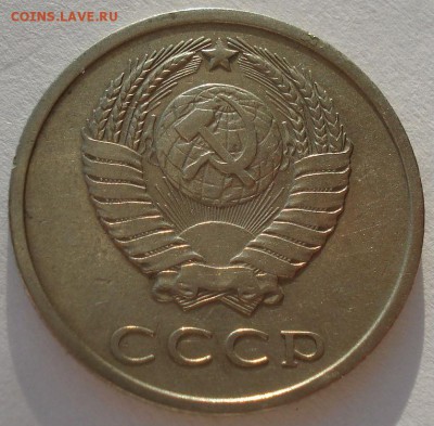 20 копеек 1967 CCCР 22:00 28.03.2015 - DSC02249.JPG