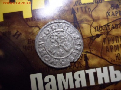 1 шиллинг 1537 года Ливонского Ордена 26.03.15 в 22.30 (мск) - SAM_2743.JPG