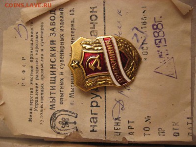 значек ДРУЖИННИК. 200штук! - Изображение 049