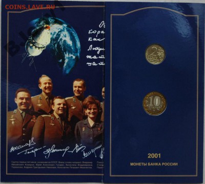 10 рублей 2001 ГАГАРИН в БУКЛЕТЕ UNC до 27.03 до 22:30 МСК - image