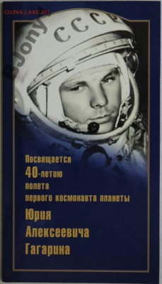 10 рублей 2001 ГАГАРИН в БУКЛЕТЕ UNC до 27.03 до 22:30 МСК - image