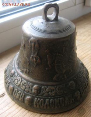 Колокол-бубенчик 1813 года оценка - колокол 006