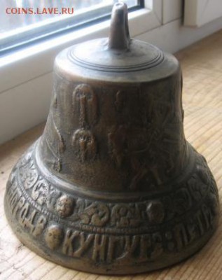 Колокол-бубенчик 1813 года оценка - колокол 008