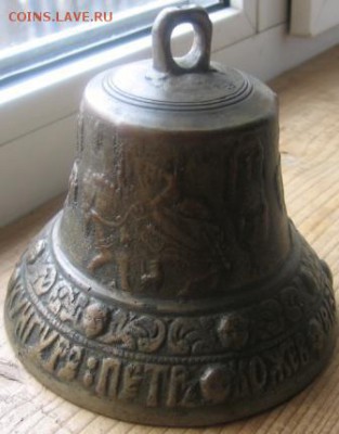 Колокол-бубенчик 1813 года оценка - колокол 009
