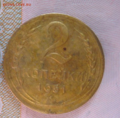 3 коп, шт.3.1А, 1951+бонус 2 коп 1951, до 27.03.15 22.00 мск - IMG_4174.JPG