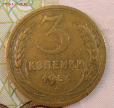3 коп, шт.3.1А, 1951+бонус 2 коп 1951, до 27.03.15 22.00 мск - IMG_4205.JPG