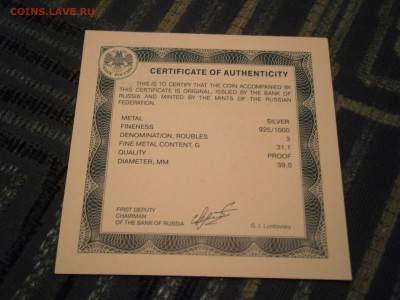 3 рубля 2012г. Мордовия + сертификат до 27-03-15 22:00 МСК - P3030020.JPG