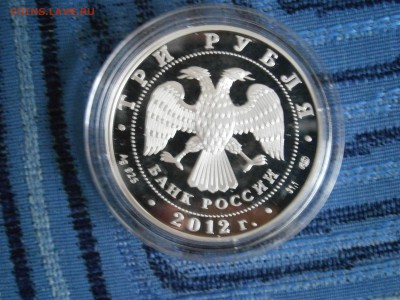 3 рубля 2012г. Мордовия + сертификат до 27-03-15 22:00 МСК - P3240033.JPG
