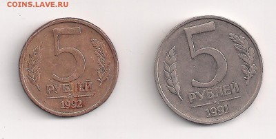 5 рублей __1992  ММД__12 штук__ до 25.03.2015  23-00 - 5-91,92- 2